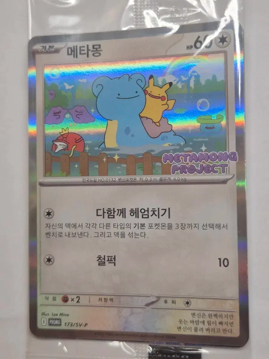 メタモンプロモカードポケモンカード韓国限定石村湖ポップアップ